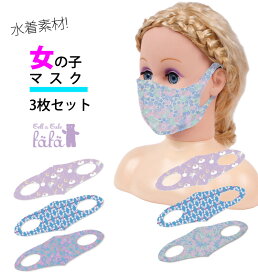 子供用 マスク 洗える 日本製 フェフェ fafa こども MADE IN JAPAN 3枚組 女の子 水着素材 フリーサイズ 4才～12才 PENNY セール 40%OFF SALE 6005-0003