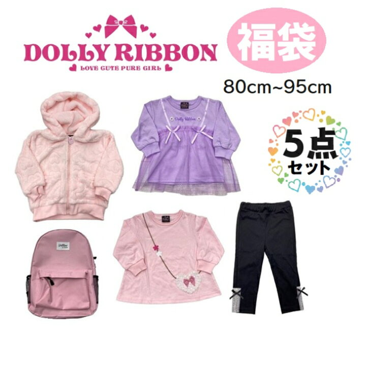楽天市場】【半額】【セール 50％OFF】DOLLY RIBBON 福袋 2023 送料  