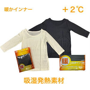 【ユニセックス】パッケージ入り発熱インナー9分袖/ベーシックカラー/吸湿発熱素材/キッズ/ジュニア/男の子/女の子/ダンス/子供/下着/100cm/110cm/120cm/130cm/140cm/150cm/160cm