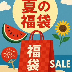 夏の福袋 2025 160cm 150cm 140cm 130cm 120cm 110cm 100cm 95cm 90cm 80cm 4点セット 子供 お買い得セット ベビー キッズ スクール 男の子 女の子 セール 大きいサイズ ジュニア 赤ちゃん 保育園着 幼稚園着 通学着 夏のお着換え着