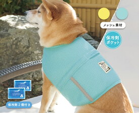 ひんやりグッズ ひんやり ベスト クールメッシュベスト 保冷剤付き 冷感 犬服 ドッグウェア 犬用 犬用品 お散歩 お出かけ 夏 熱中症対策 涼しい ペット 冷たい 保冷剤2個付き 通気性