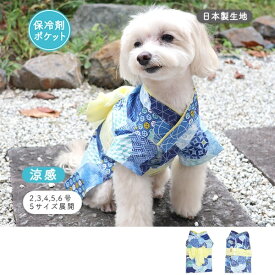 犬服 ドッグウェア 甚平 浴衣 犬 服 おもしろ 保冷剤ポケット付き 抜け毛防止 ペット服 犬用 洋服 小型犬 犬用品 お散歩 お出かけ 可愛い ペットウェア 犬の服 じんべい ゆかた 綿100％ 涼感 兵児帯