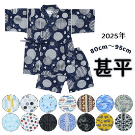 甚平 男の子 80cm 90cm 95cm じんべい 和柄 電車 恐竜 昆虫 水玉 くじら 花火 すいか 北欧 麻柄 しじら 矢絣 上下組 ベビー 夏 日本製生地 くろわっさんすべべ ドット カブトムシ ダイナソー