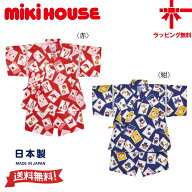 【10％OFF】ミキハウス【MIKIHOUSE】甚平スーツ【80・90・100・110・120・130cm】プッチー うさこ 日本製…