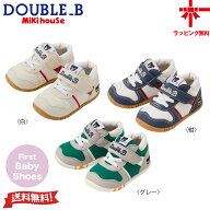 【10％OFF】ミキハウス【MIKI HOUSE】ダブルB ファーストベビーシューズ【12・12.5・13・13.5cm】ベビー…