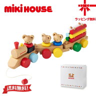 【10％OFF】ミキハウス mikihouse プルトーイ 木のおもちゃ 知育玩具 積み木 ベビー 赤ちゃん 1歳 1歳半 …