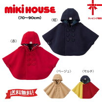 楽天市場】ミキハウス マント（キッズ・ベビー・マタニティ）の通販