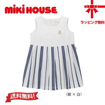 楽天市場】ミキハウス（袖の長さ半袖）（ワンピース｜キッズ 