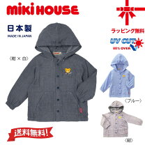 楽天市場】ミキハウス uv パーカーの通販