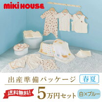 楽天市場】出産準備セット（ブランドミキハウス）の通販