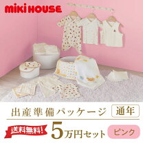 楽天市場】新生児 肌着セット（ブランドミキハウス）（キッズ・ベビー 