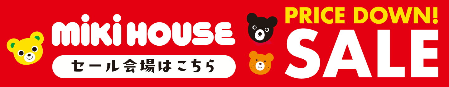 ミキハウスセール