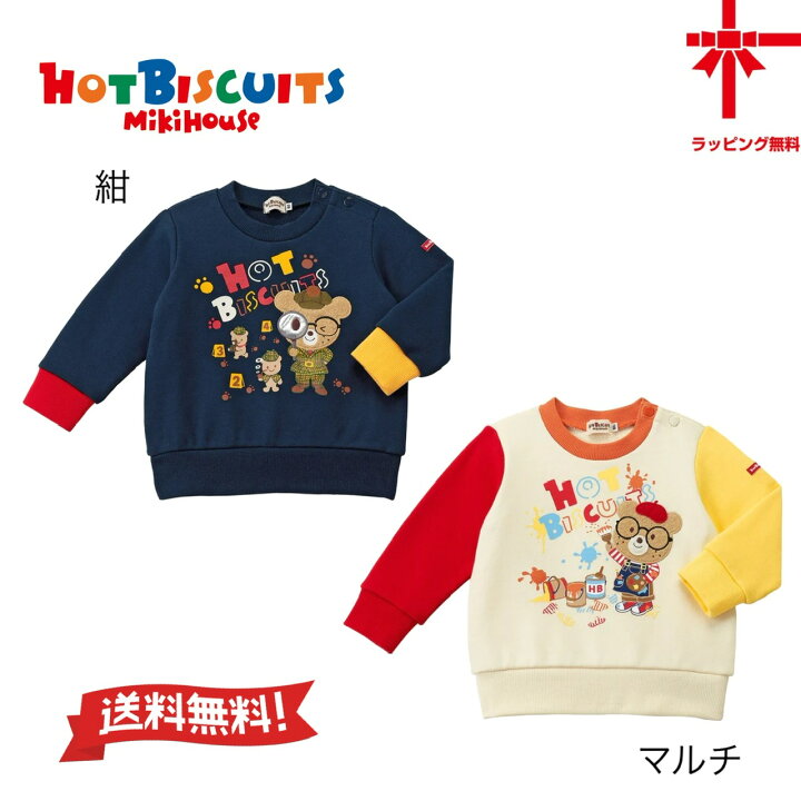楽天市場】○セール 30%OFF ○○送料無料○【ミキハウス 