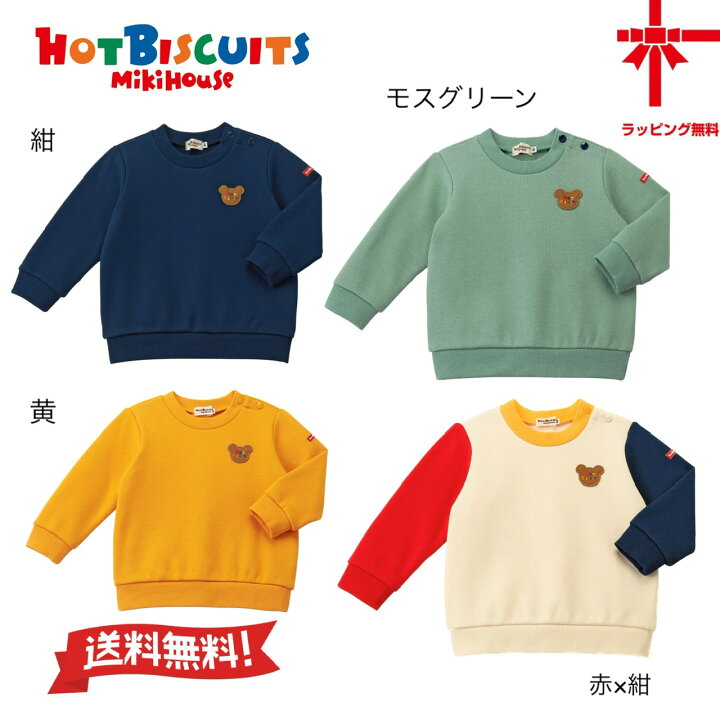 楽天市場】○送料無料○【ミキハウス☆ホットビスケッツ】ワンポイント 