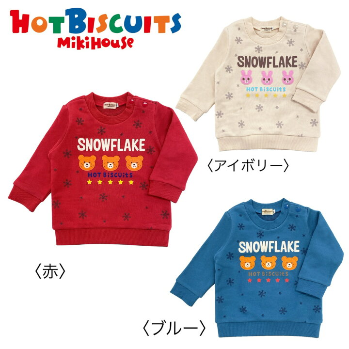 楽天市場】○30%OFF○○送料無料○【ミキハウス☆ホットビスケッツ 