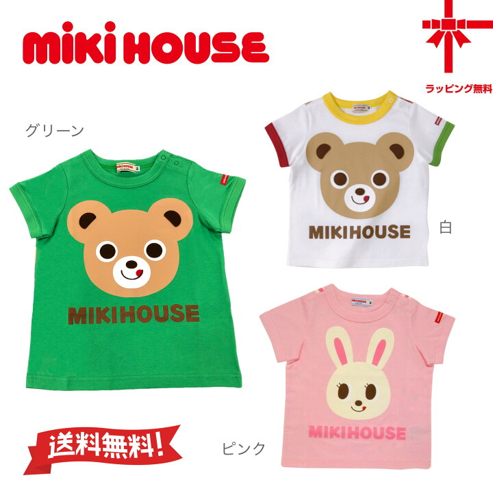 楽天市場】○送料無料○30％OFF【MIKI HOUSE☆ミキハウス】半袖T 