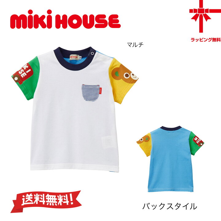 楽天市場】○送料無料○30％OFF【MIKI HOUSE☆ミキハウス】半袖T 