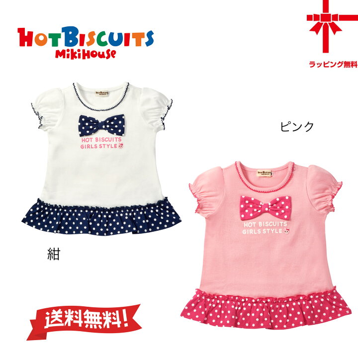 楽天市場】○メール便送料無料○30%OFF【MIKI HOUSE☆ミキハウス 