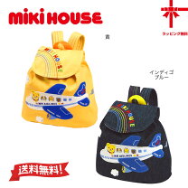 楽天市場】ミキハウス（バックパック・リュック｜ベビーファッション 