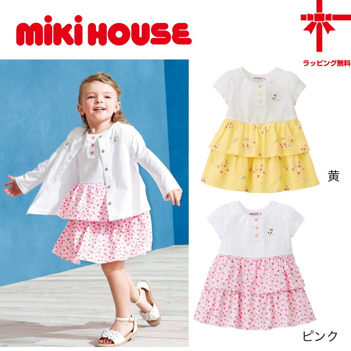 楽天市場】【30%OFF】 ○送料無料○【MIKI HOUSE】うさこ刺繍入り2段 