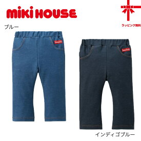 スペシャル価格【ミキハウス●miki house 】　ストレッチニットデニムパンツ【80・90・100・110・120・130cm】はきやすい 男の子 女の子 男児 女児 新学期 幼稚園 保育園 誕生日 出産祝い ギフト クリスマス