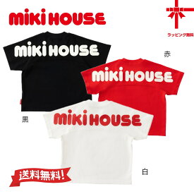 ●送料無料●20％OFF【MIKI HOUSE★ミキハウス】バックロゴ半袖Tシャツ【80・90・100cm】可愛い 誕生日 出産祝い クリスマス プレゼント