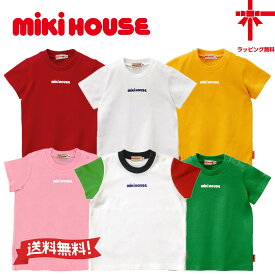 【30%OFF】送料無料【ミキハウス】mikihouseロゴプリントシンプル半袖Tシャツ【80・90・100・110・120・130・140cm】ミキハウス正規取扱店 新学期 幼稚園 保育園小学生 誕生日 出産祝い ギフト 運動会 紅組 赤組 白組