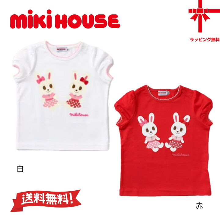 楽天市場】○送料無料○感謝祭価格☆早い物勝ち【MIKI HOUSE 
