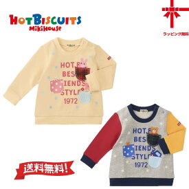 ●送料無料●【ミキハウス★ホットビスケッツ】ポケット付きトレーナー【80・90・100・110・120cm】 新学期 幼稚園 保育園 小学生 誕生日 出産祝い ギフト 七五三 クリスマス
