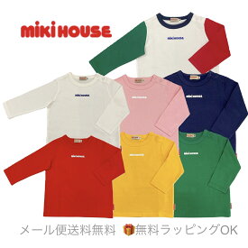 ●セール 30%OFF ●ネコポス便送料無料【ミキハウス】mikihouseロゴプリント 長袖Tシャツ【80・90・100・110・120・130cm】ロンT 新学期 幼稚園 保育園 小学生 誕生日 出産祝い　クリスマス ギフト 運動会 紅組 赤組 白組 買い回り