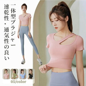 ヨガウェア 半袖Tシャツ ヨガ トップス おしゃれ スポーツウェア クロップド レディース トレーニングウェア ブラトップ タンクトップ スポーツブラ インナー スポーツ ス ウェア 通気 速乾
