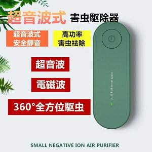 蚊除け 蚊取り器 虫除け 蚊駆除 害虫駆除器 超音波虫よけ 害虫対策 ダニ/蚊/ノミ/寄生虫駆除 超音波撃退器 電磁波 静音 AC コンセント無害 薬剤不使用 子供も ペットも安全安心に使える