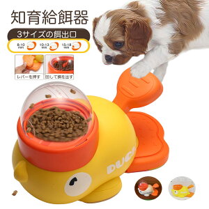 知育給餌器 ペット知育おもちゃ 早食い防止 給餌おもちゃ スローフィーダー ペットのでるでる自飯器 猫スローフィーダー 食品給餌おもちゃ アヒルシェイププレスデザイン 相互作用 ペット