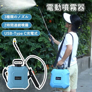 電動噴霧器 2025新型 背負式 5L/8L大容量 Type-C充電式 18650mAh 3時間連続使用 農業×家庭×消毒対応 92cmまで伸縮可能+3モード切替 360°調整可能 防漏液設計 ペット消毒対応 園芸/防疫/災害用プロ仕