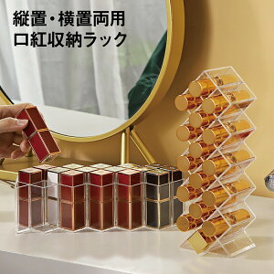 口紅収納ケース 口紅ボックス リップ収納 16本 収納 口紅収納棚 透明 化粧収納ボックス 小物入れ 卓上 口紅入れ 化粧品入れ メイクケース 大容量 多機能収納ボックス 口紅スタンド かわいい