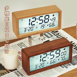 目覚まし時計 おしゃれ 置き時計 木製 時計 スヌーズ機能 静音 温湿度計 温度 湿度 四角 ナチュラル ブラウン 木目調デジタル 大きな数字表示 多機能 ナチュラル風 新築祝い 結婚祝い 子供