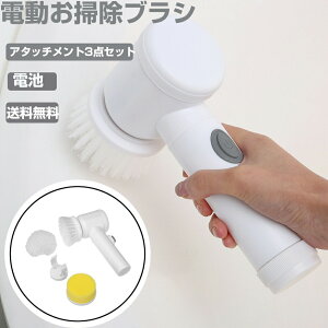 掃除用ブラシ 電動 電動ブラシ キッチン用品 風呂 掃除 3点セットブラシ タイル お風呂 風呂掃除 道具 浴室 タイル掃除 電動ポリッシャー バスポリッシャー グッズ おすすめ 新生活