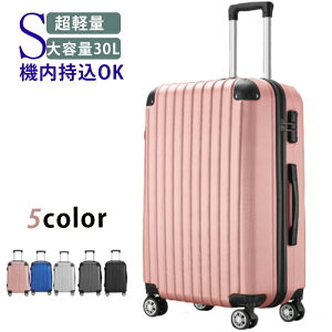 スーツケース Sサイズ キャリーケース 機内持ち込み キャリーバッグ トランク 旅行カバン 超軽量 かわいい 可愛い メンズ レディース 修学旅行 国内 旅行 ビジネス 出張用 大容量 多収納ポケ