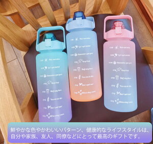水筒 2リットル 目盛り付き スポーツ 水筒 2L ウォーターボトル タイムマーカー 携帯便利 漏れ防止 ストロー付き 子供 目盛り 大容量 軽量 直飲み 女の子 おしゃれ かわいい 女子 プラスチッ