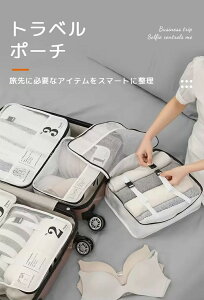 トラベルポーチ 7点セット 旅行ポーチ おしゃれ かわいい 旅行用ポーチ 収納ポーチ パッキング メンズ 男性 レディース 女性 メイクポーチ 化粧ポーチ スキンケア おすすめ 衣類 洗面用具 吊