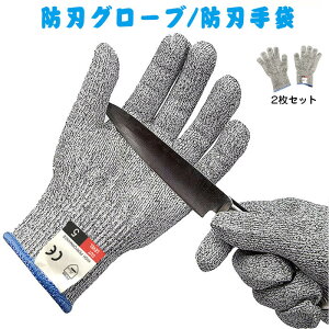 送料無料 防刃手袋 カットレベル5 防刃グローブ 作業用手袋 作業グローブ カットガード 耐切創手袋 薄手作業用グローブ 軍手 耐摩耗性 料理用手袋 料理用切れない手袋 キッチン アウトドア
