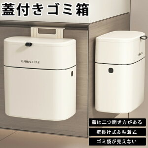 ゴミ箱 ふた付き ベージュ おしゃれ 壁掛け キッチン トイレ 9L 大容量 コンパクト おしゃれ インナーゴミ箱内蔵 蓋付き ふたつき 省スペース 卓上 密閉 スライド フリップ 2Way 取り付け簡単