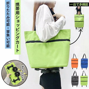 ショッピングバッグ 折りたたみ ショッピングカート キャスター付き キャリーカート キャリーバッグ エコバッグ ママバッグ 3カラー 畳める 大きい 軽量 おしゃれ 無地 旅行バッグ レッド