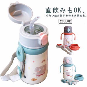 ストロー 直飲み 水筒 キッズ ステンレス 子供 保温保冷 魔法瓶 ストローマグ 持ち手付き 360ml 子供用水筒 ワンタッチ 肩紐 可愛い 大容量 軽量 通学 入園