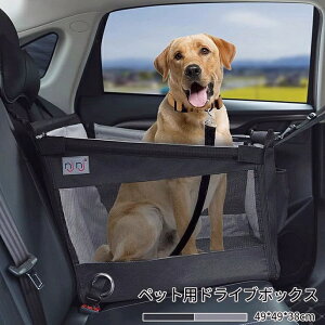 ペット ドライブボックス 犬猫 車用ペットシート ドライブボック ドライブベッド 座席 取り外し可能 折り畳み式 飛び出し防止 キャリーバッグ シートカバー ペットソファー 防水通気 安全