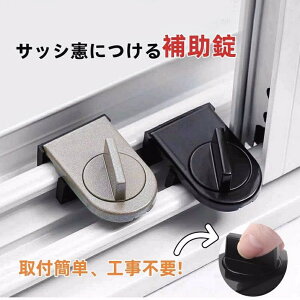 防犯グッズ ロック ストッパー 4個入 防犯 補助錠 サッシ 窓補助錠 窓ロック 窓ストッパー 防犯グッズ 鍵 窓ろっく子供 窓用 防犯ロック サッシロック ドアロック 引き戸 安全ロック ウイン