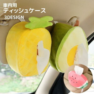車内収納 ティッシュケース アームレスト取付型 置き型 カー用品 ティッシュ 小さめ 可愛い 車内用 ハーフサイズ