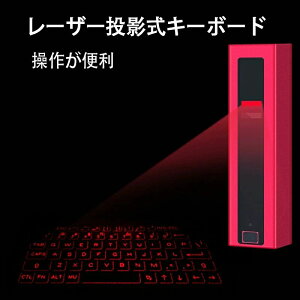 レーザー投影式キーボード 仮想レーザーキーボード マウスワイヤレス スマホスタンド機能 Bluetoothレーザーキーボード プロジェクションバーチャルキーボード レーザーブルートゥース ワイ
