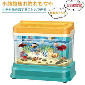 生きた魚を育てるにも進め 子供おもちゃ 魚釣り ゲーム 水族箱 キッズ釣りおもちゃ お風呂玩具 水遊び USB給電可 電動 音楽 ライト 磁石おもちゃ 金魚鉢 水槽 新年祝い 贈り物 正月 プレゼン