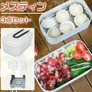 3点セット バットアミ 飯盒 ポケットストーブ キャンプ目盛りあり 軽量 アウトドア炊飯 釣り 炊飯 登山 コンロ 調理器具 アウトドア バーベキュー プレゼント 水蒸気炊飯2合飯盒 飯盒 兵式飯